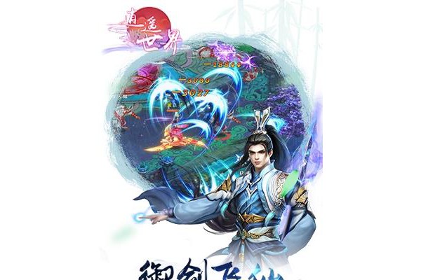 逍遥世界果盘ios版