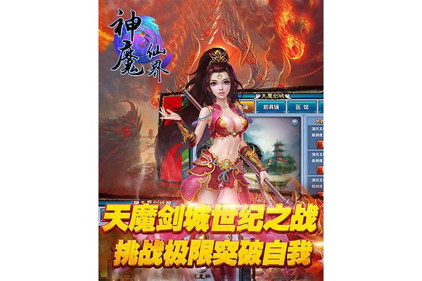 神魔仙界破解版
