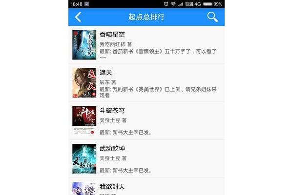 快眼免费小说手机版