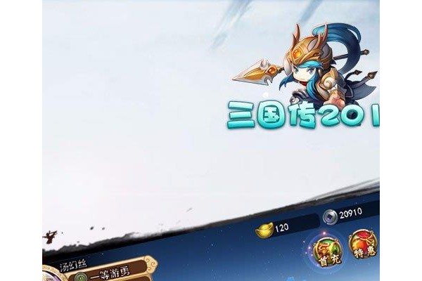 三国传2017手游ios变态版