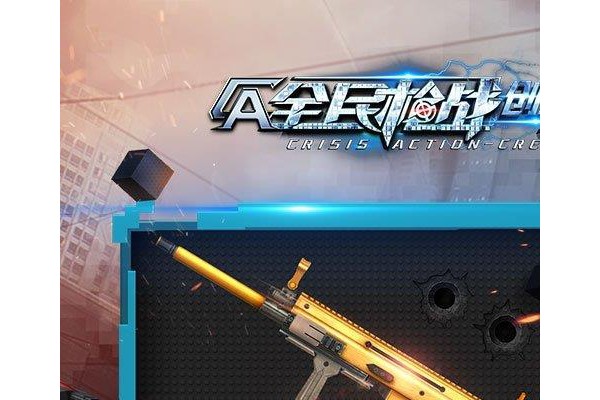 全民枪战ios
