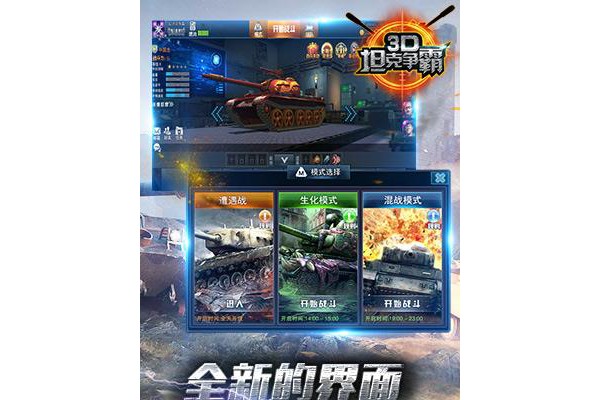 坦克霸主手机版