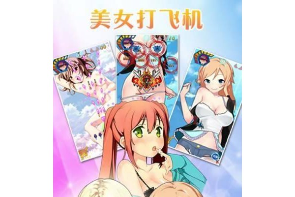 美女打飞机