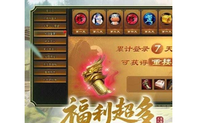 天龙八部归来端游
