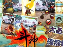 西游斗神内购破解版