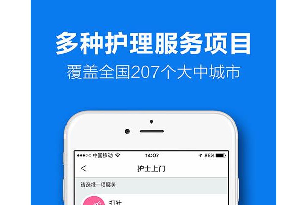 护士上门