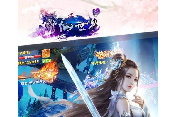 修仙世界苹果版