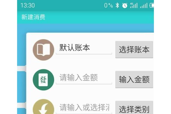 掌上帐客户端