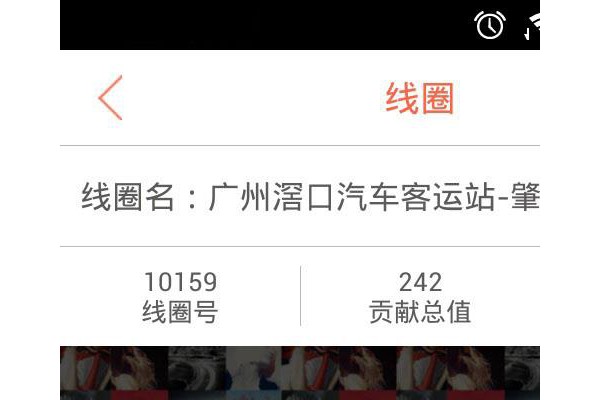 坐车网线圈app