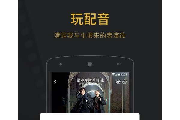 玩电影(电影配音)