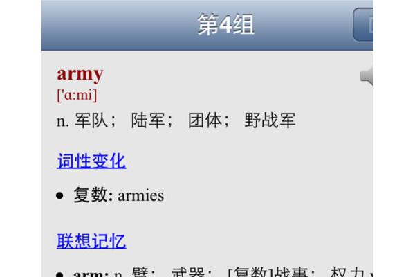 地铁背单词雅思版手机版
