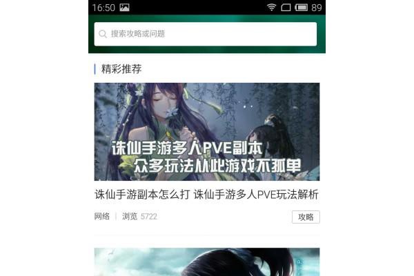 诛仙手游攻略大全