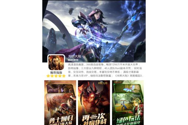 光明大陆攻略大全