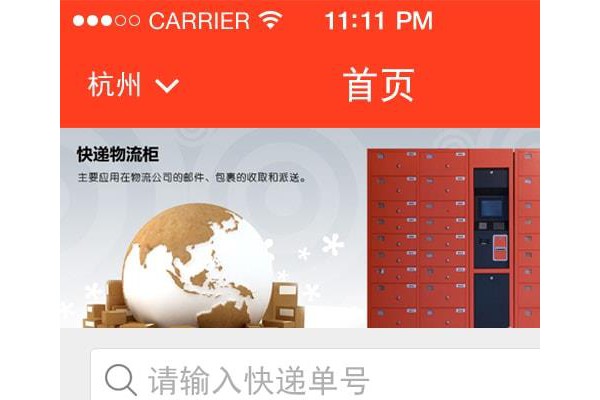 宇松快递柜快递员端