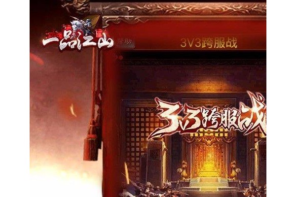 一品江山苹果版