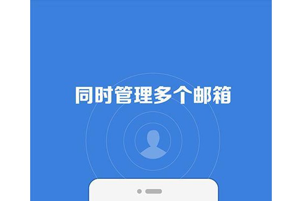 微邮手机版