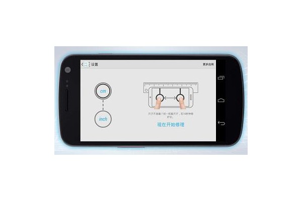 尺子手机版
