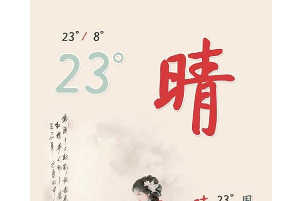 闲云天气软件