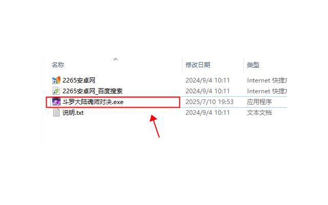 斗罗大陆魂师对决pc端
