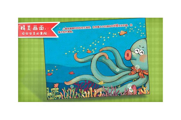 小章鱼做算术手游