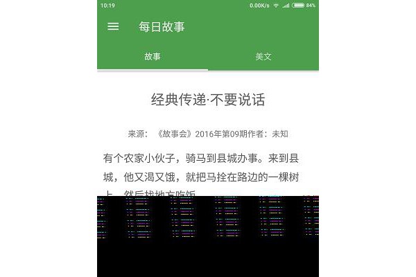 每日故事手机版