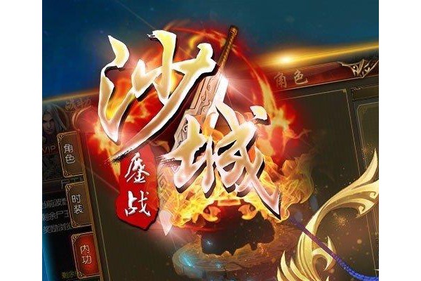 鏖战沙城手游ios版