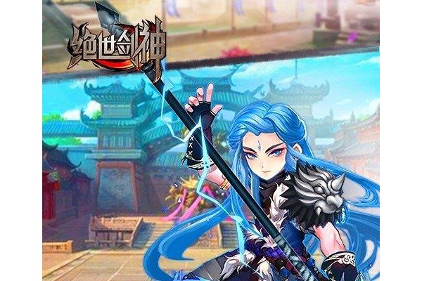 绝世剑神ios账号版