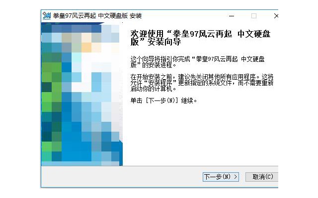 拳皇97风云再起单机版pc版
