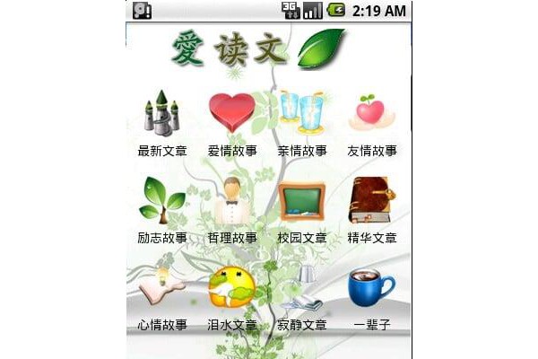 爱读文手机版