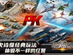 战争风云单机版