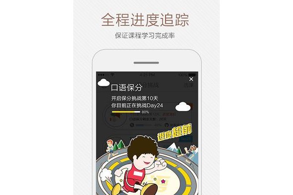 小马托福手机版