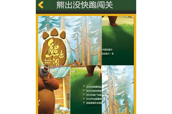 熊出没快跑闯关客户端