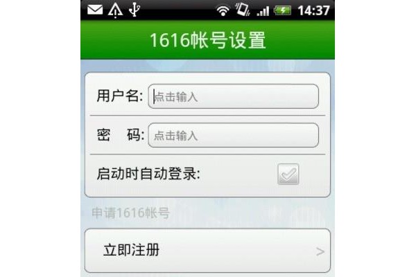 1616通讯录苹果版