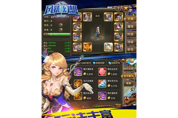 果盘风暴幻想ios