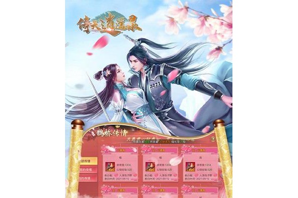 倚天逍遥录手游