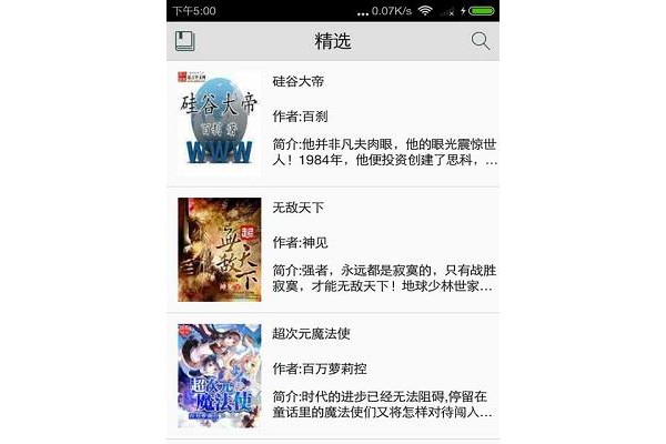 爱书手机客户端