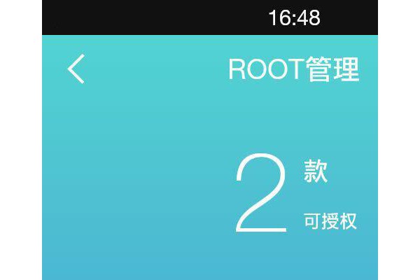 万能ROOT软件