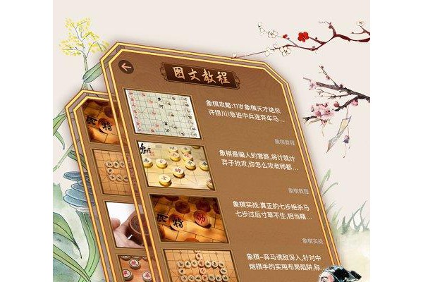 中国象棋无敌智能版