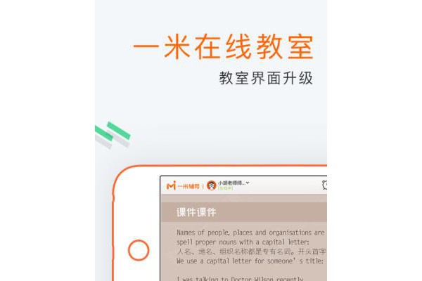 一米辅导软件