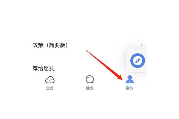 迅雷怎么添加好友