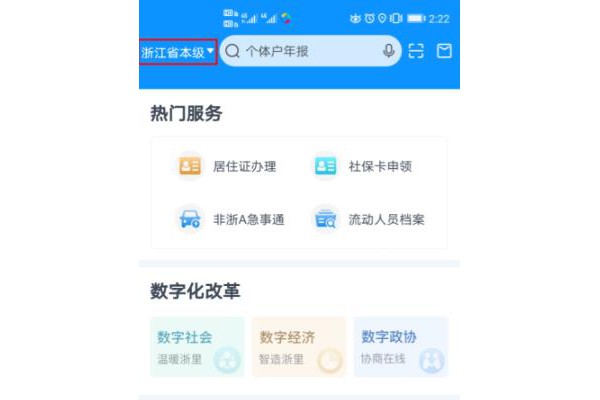 浙里办怎么进行社保认证