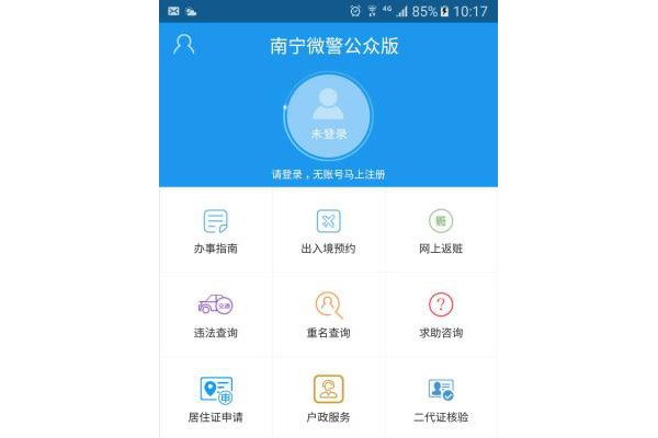 绿城警民通