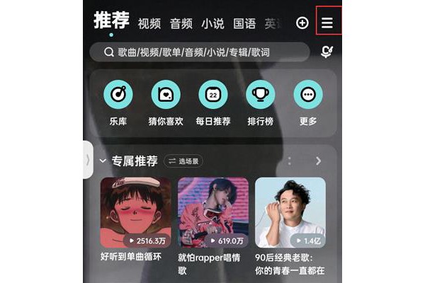 酷狗音乐如何开启状态栏歌词