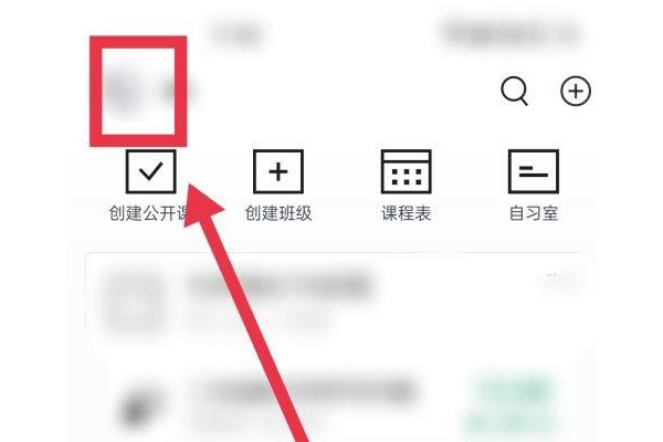 Classin在线教室怎么修改昵称