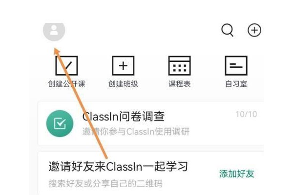 Classin在线教室怎么关闭护眼模式