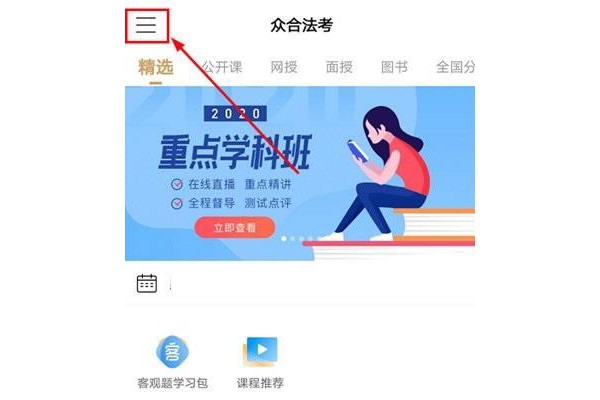 众合法考怎么看考研视频