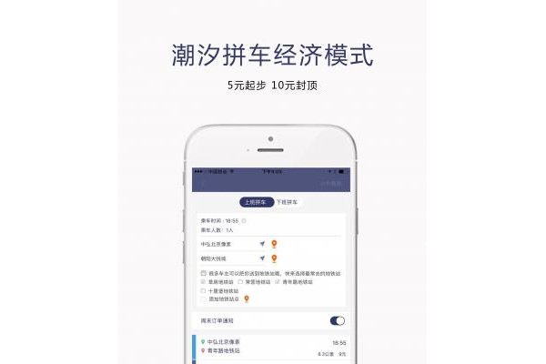 优勤拼车app