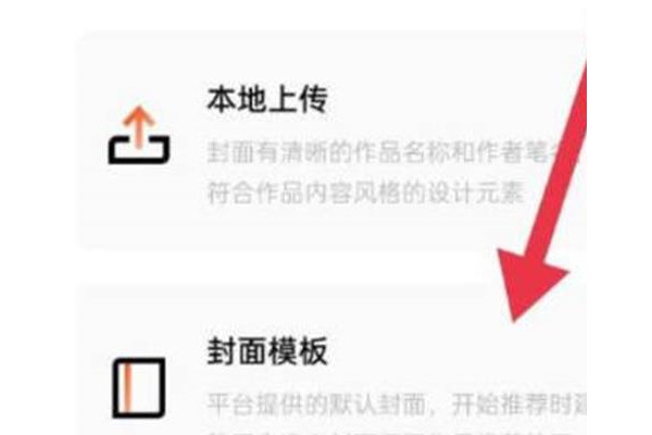 番茄小说怎么制作封面