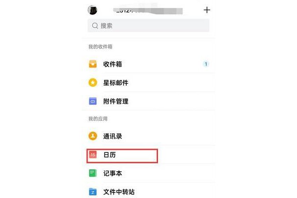 QQ邮箱怎么共享日程