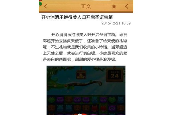 开心消消乐攻略助手手机版